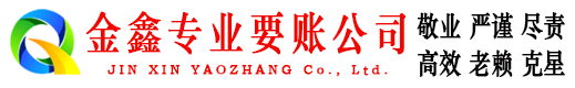 永修追账公司